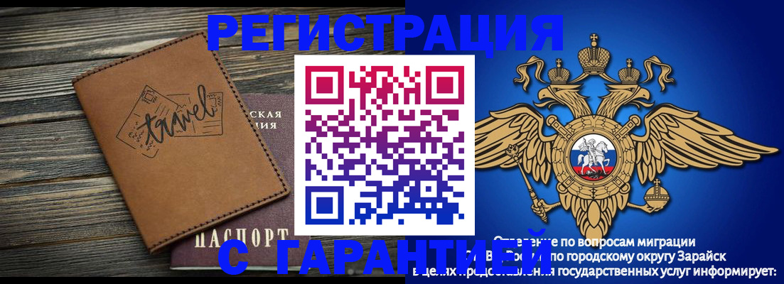 прописка для работы в Жукове