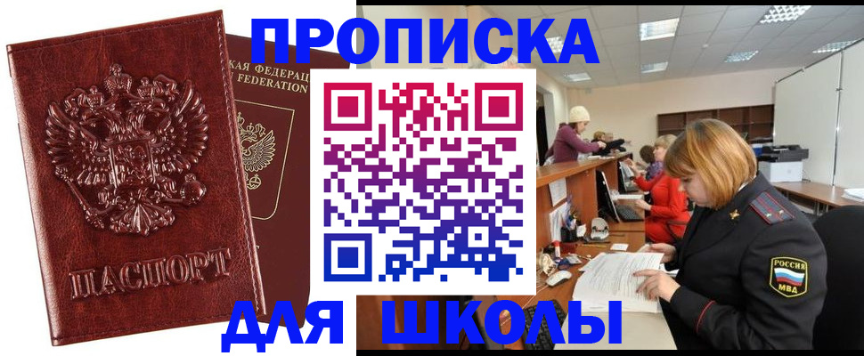 прописка для военкомата в Жукове