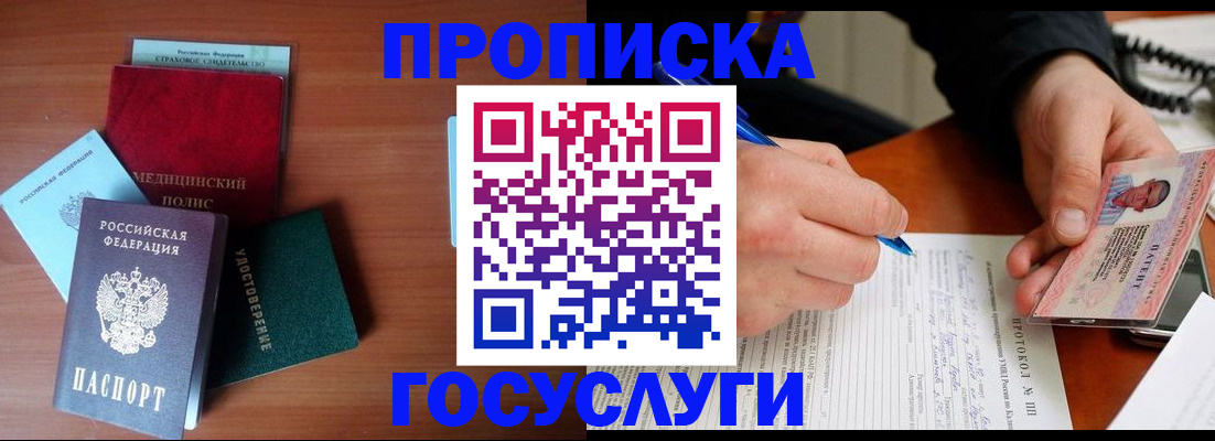 временная регистрация недорого в Жукове