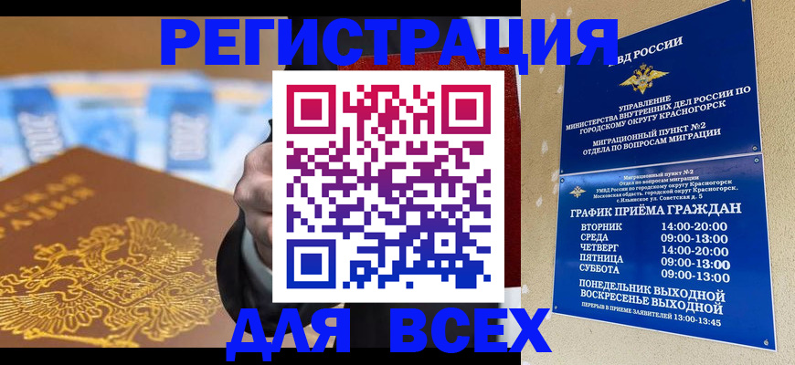 временная прописка в Жукове