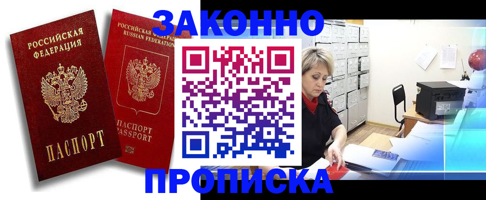 регистрация в Жукове