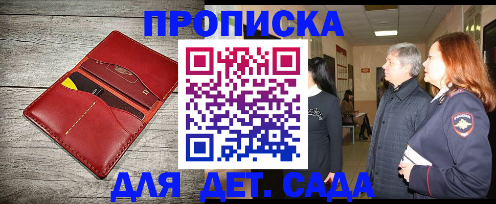 прописка законно в Жукове